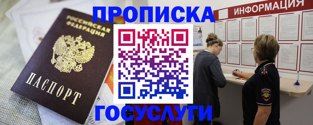 прописка регистрация в Бугуруслане